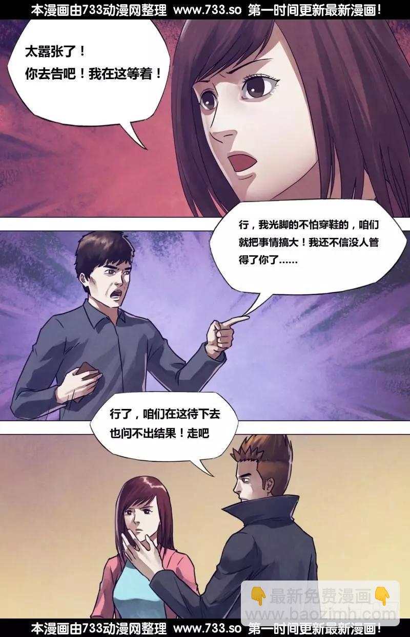 第197章 草蛇灰线-第196话