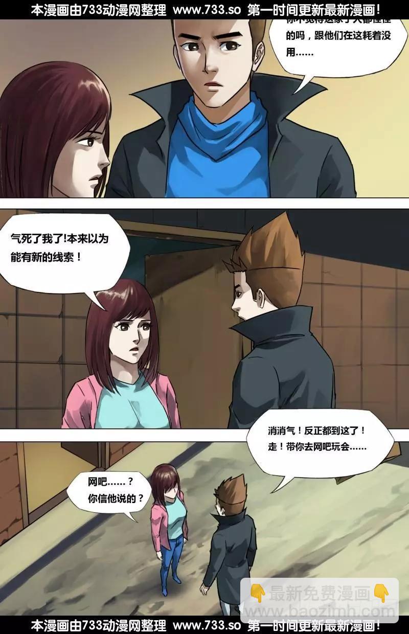 第197章 草蛇灰线-第196话