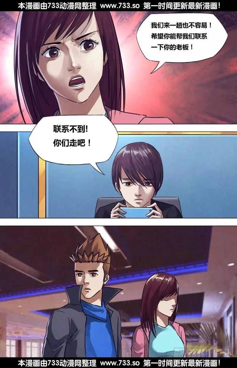 第197章 草蛇灰线-第196话
