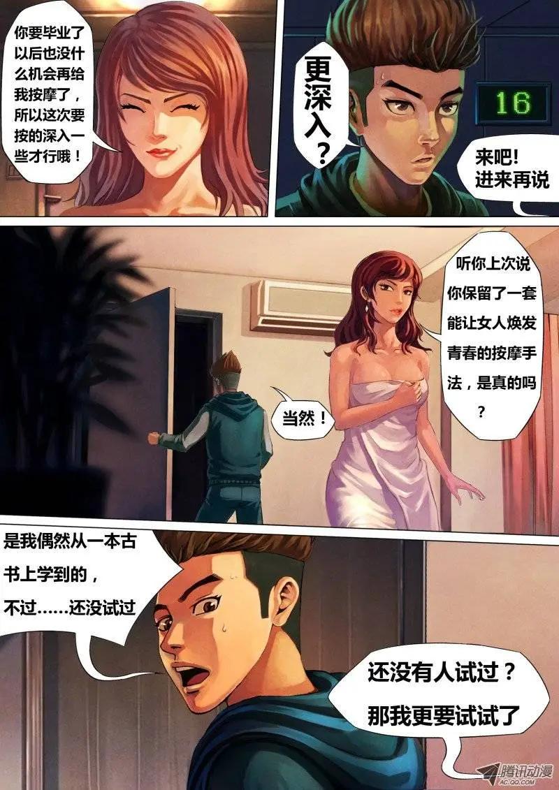 第2章 不昧因果-第2话