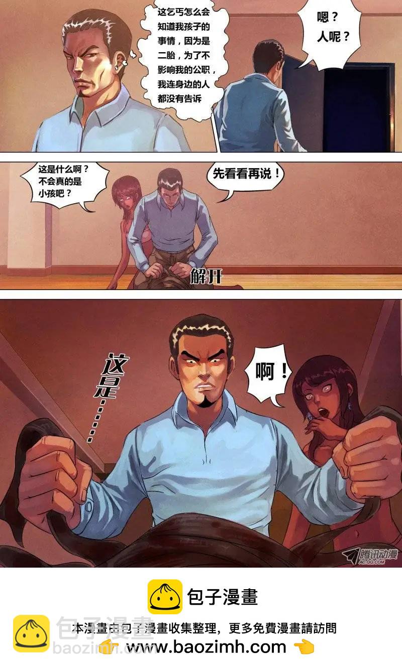 第2章 不昧因果-第2话
