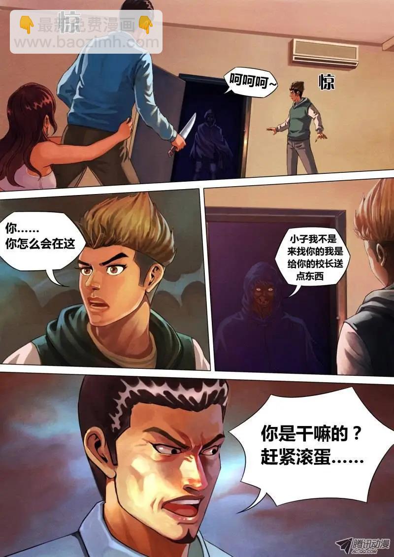 第2章 不昧因果-第2话