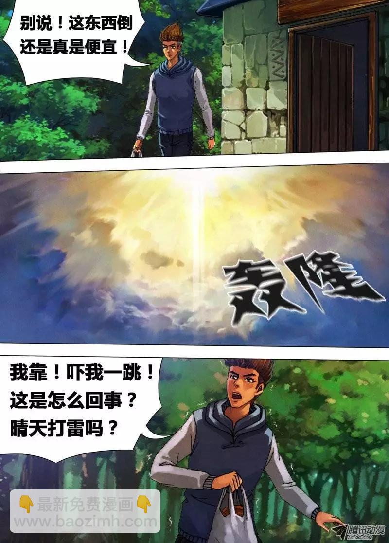 第22章 晴天霹雳-第22话