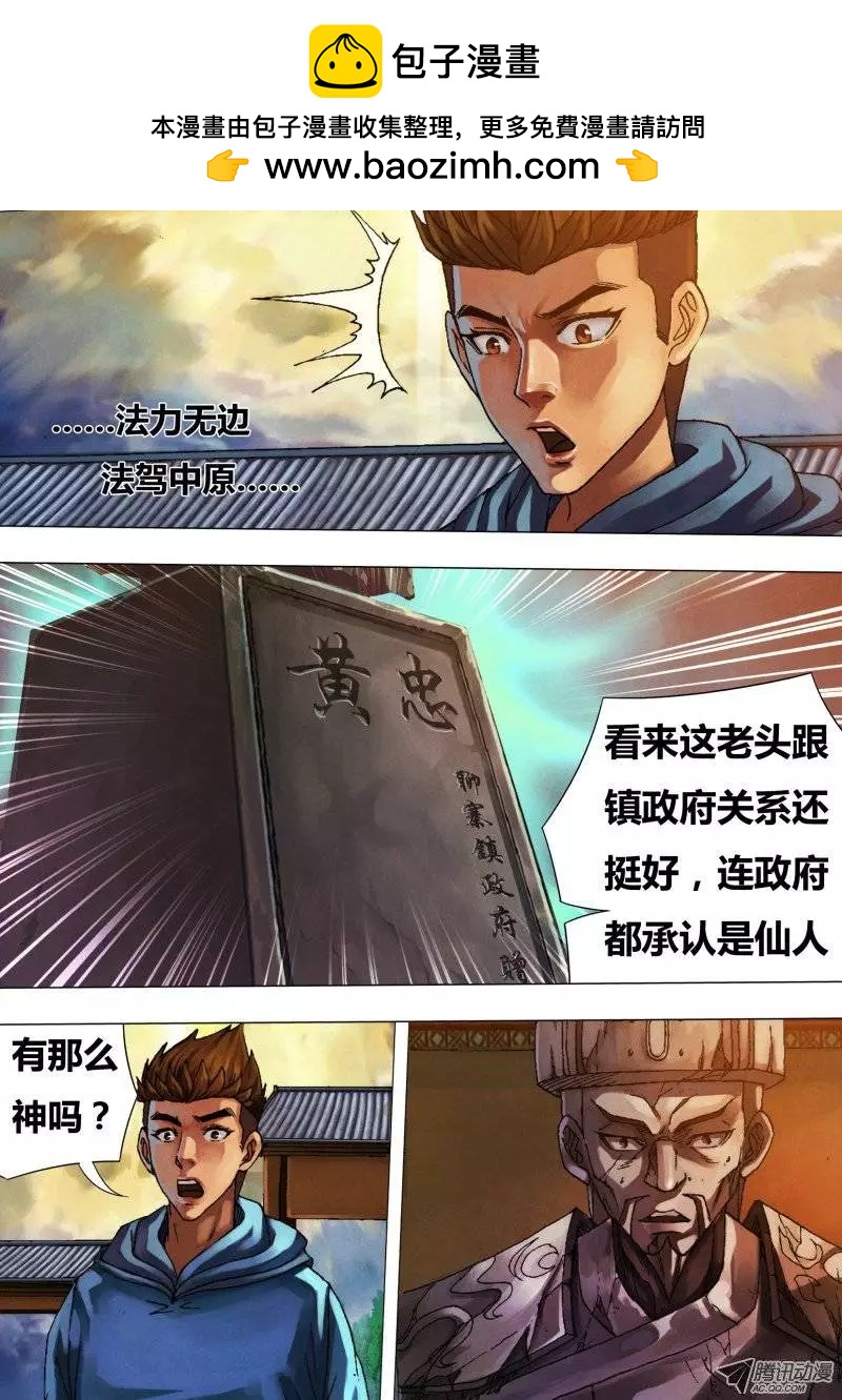 第24章 真伪莫辨-第24话