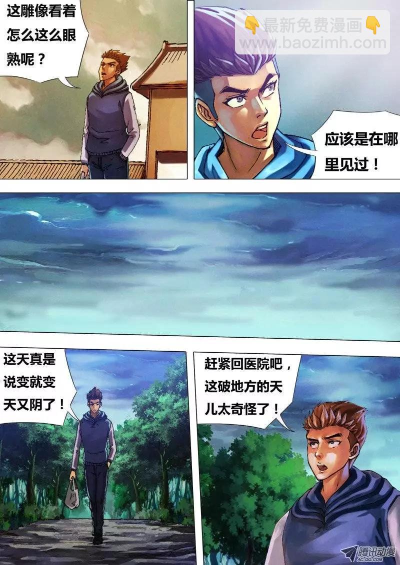 第24章 真伪莫辨-第24话