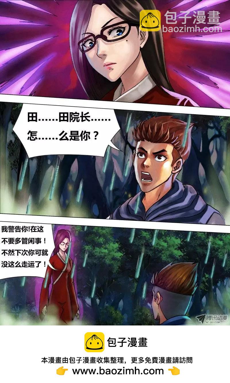第26章 惩前毖后-第26话