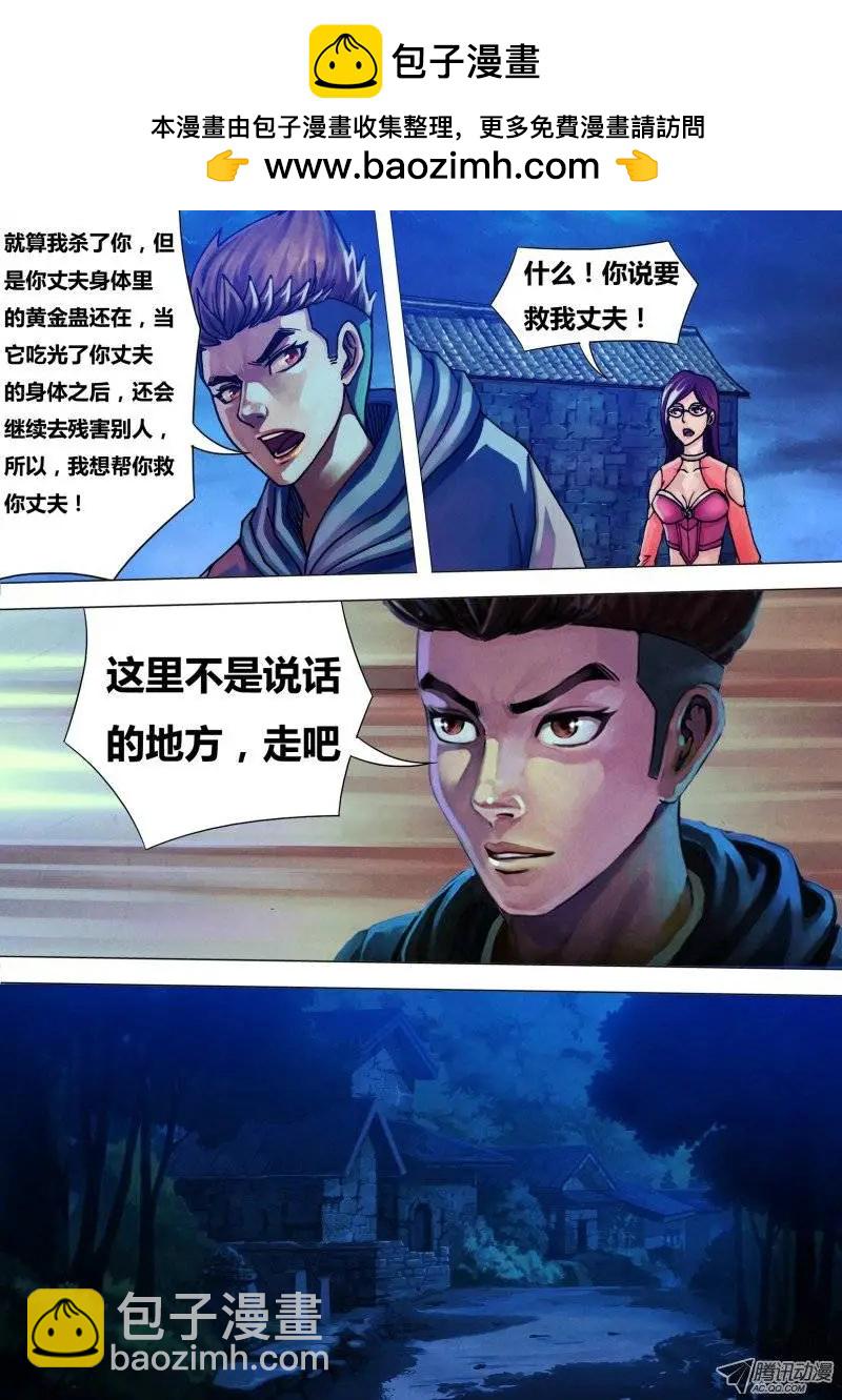 第36章 赦过宥罪-第36话