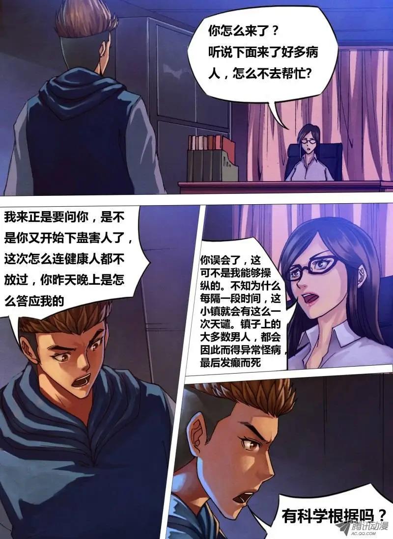第38章 众矢之的-第38话