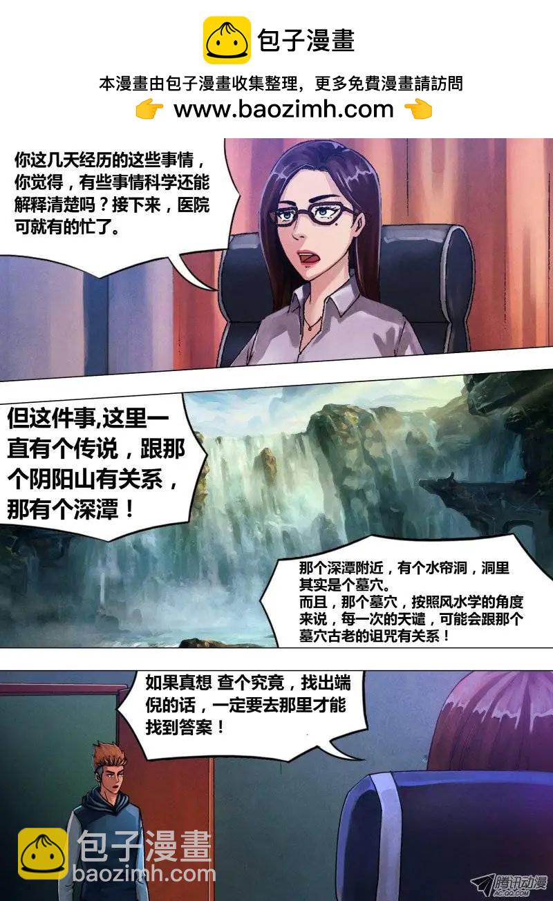 第38章 众矢之的-第38话