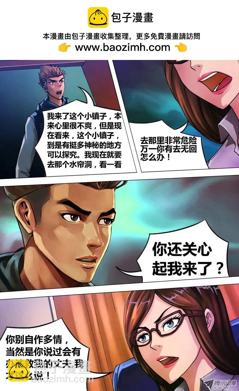 第38章 众矢之的-第38话