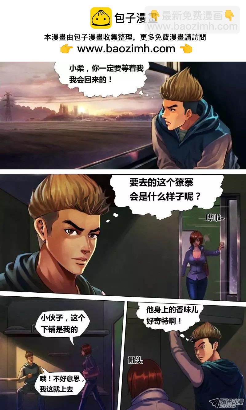 第4章 迷途启程-第4话