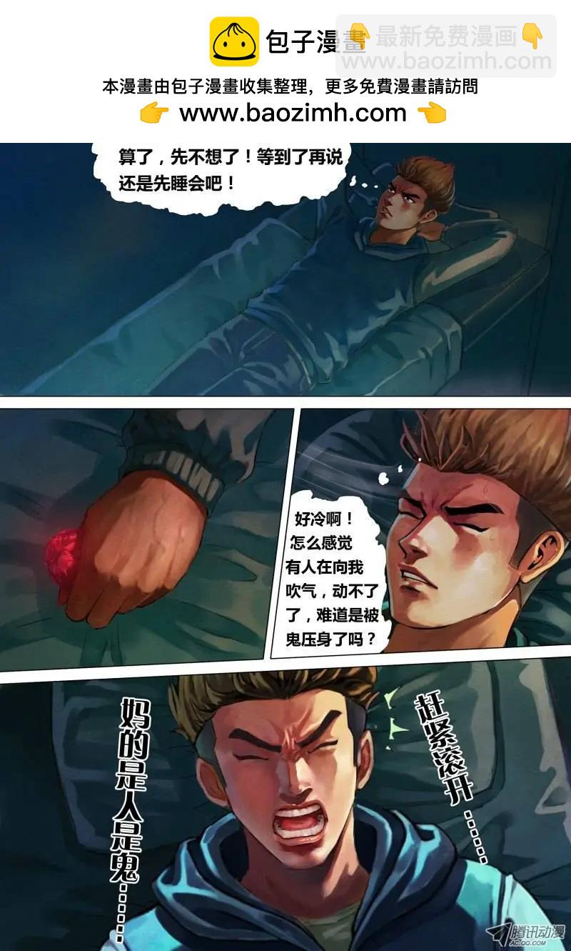 第4章 迷途启程-第4话
