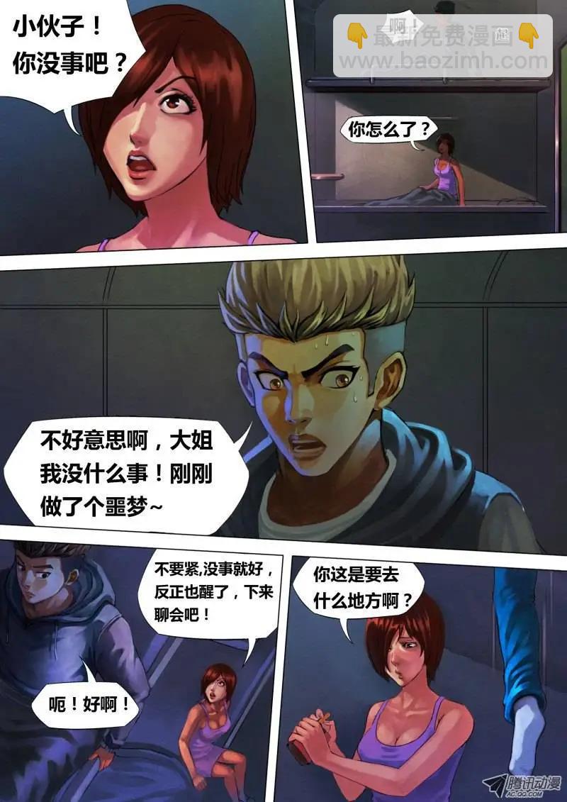 第4章 迷途启程-第4话