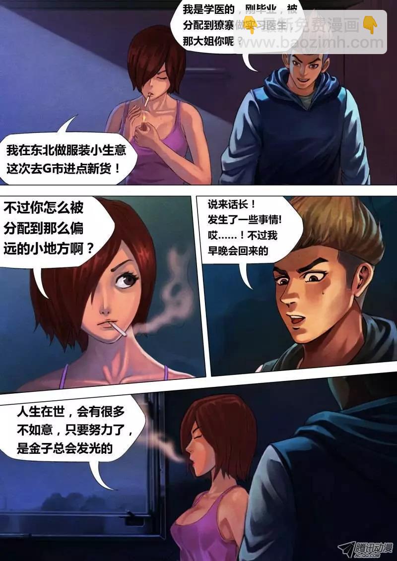 第4章 迷途启程-第4话