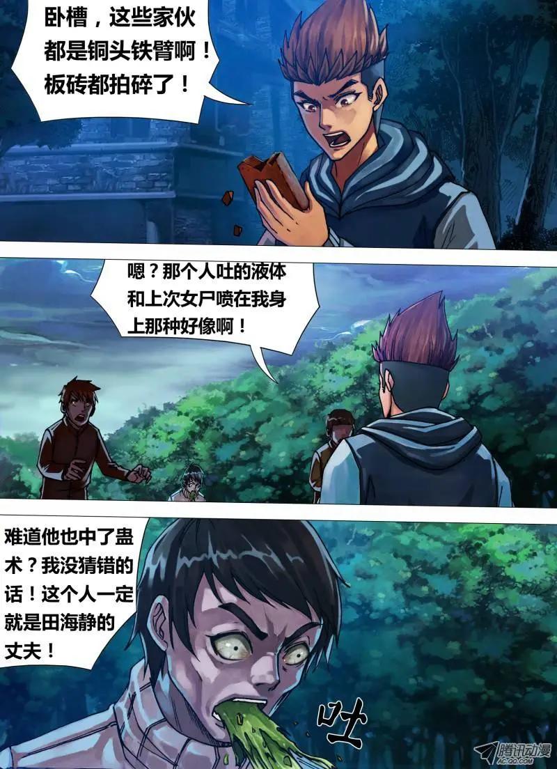 第40章 恩将仇报-第40话