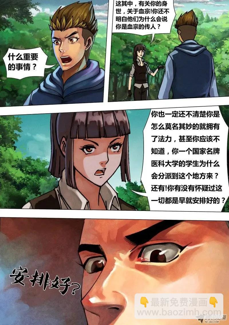 第44章 枭视狼顾-第44话