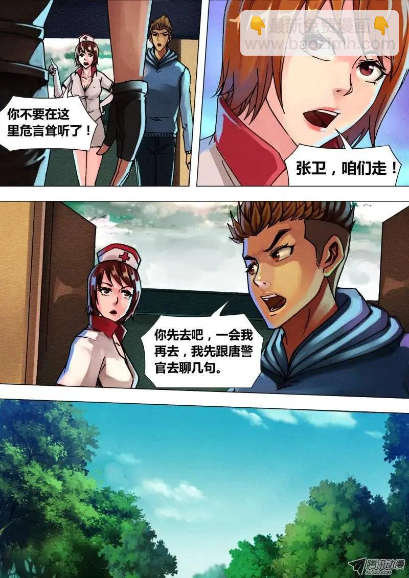 第44章 枭视狼顾-第44话