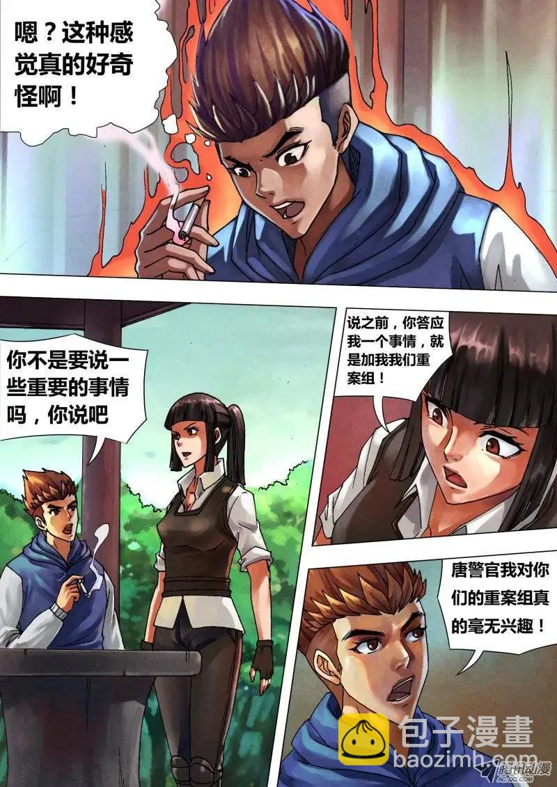 第44章 枭视狼顾-第44话