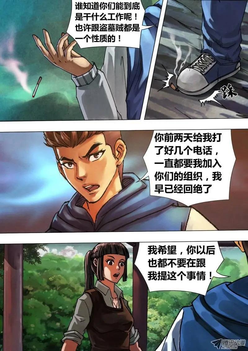 第44章 枭视狼顾-第44话