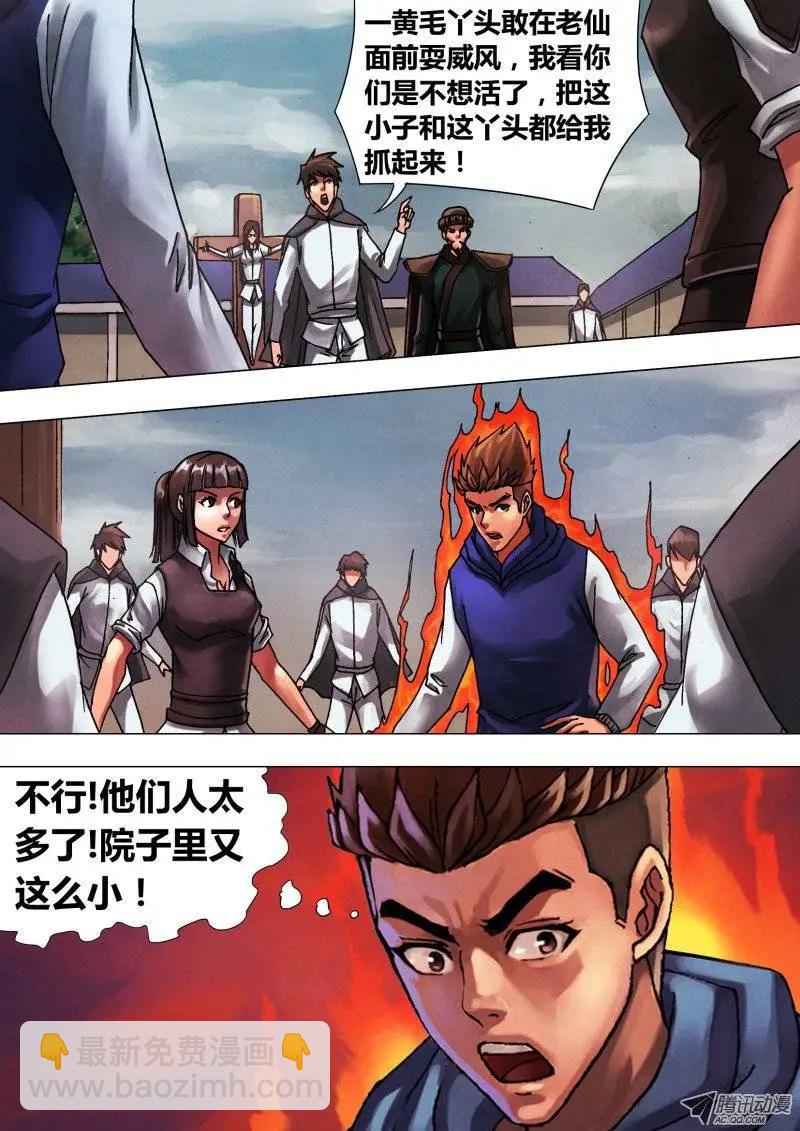 第46章 五里云雾-第46话