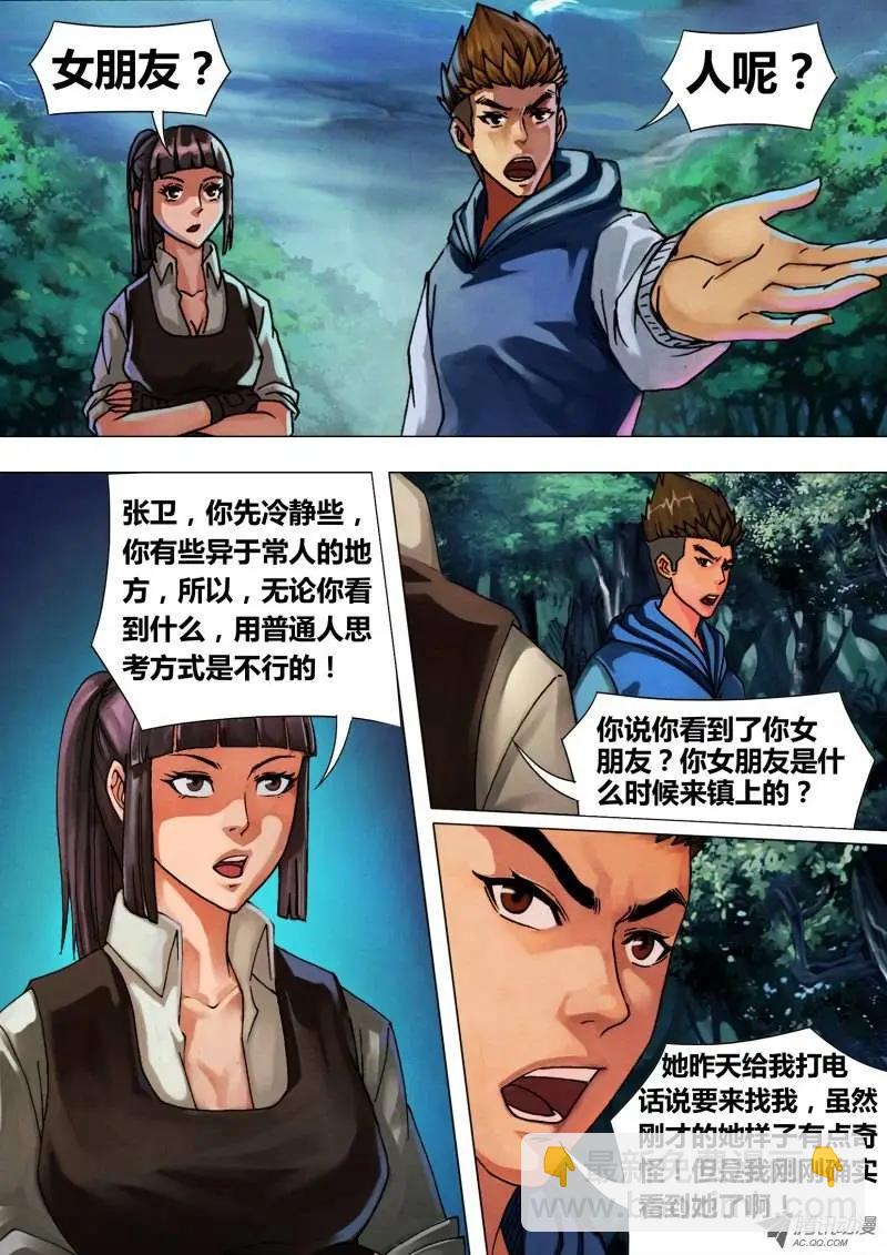 第46章 五里云雾-第46话