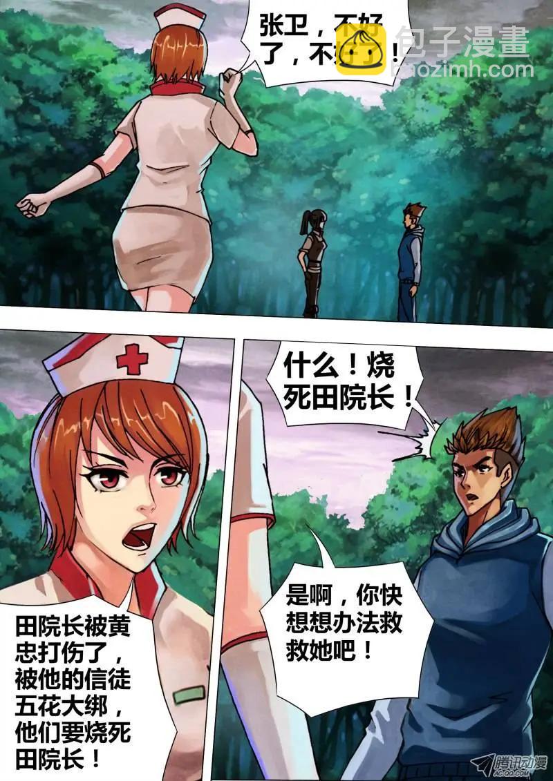 第46章 五里云雾-第46话