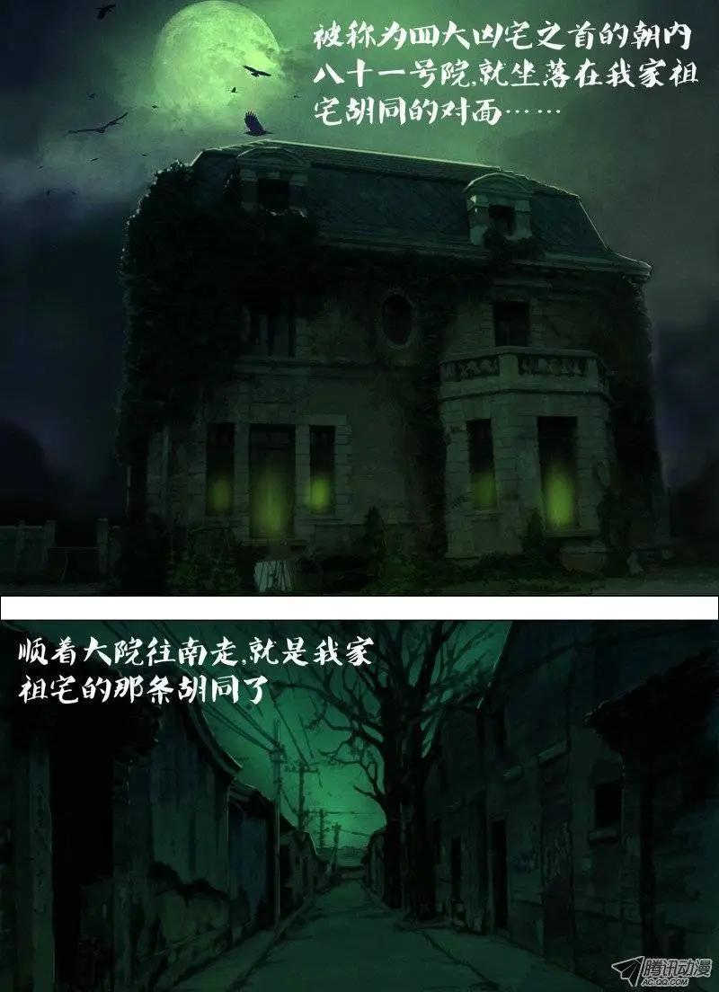 第48章 魂不守宅-第48话