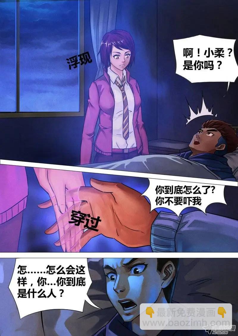 第48章 魂不守宅-第48话