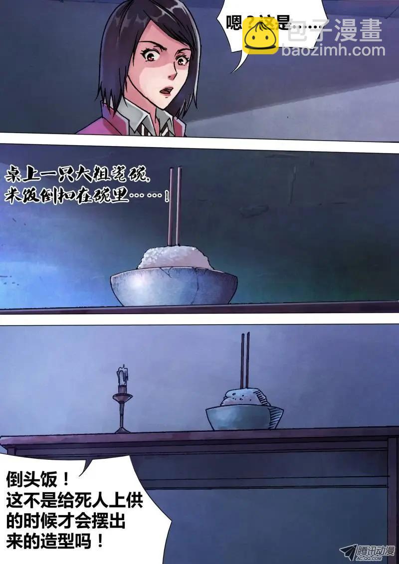第50章 白马素车-第50话
