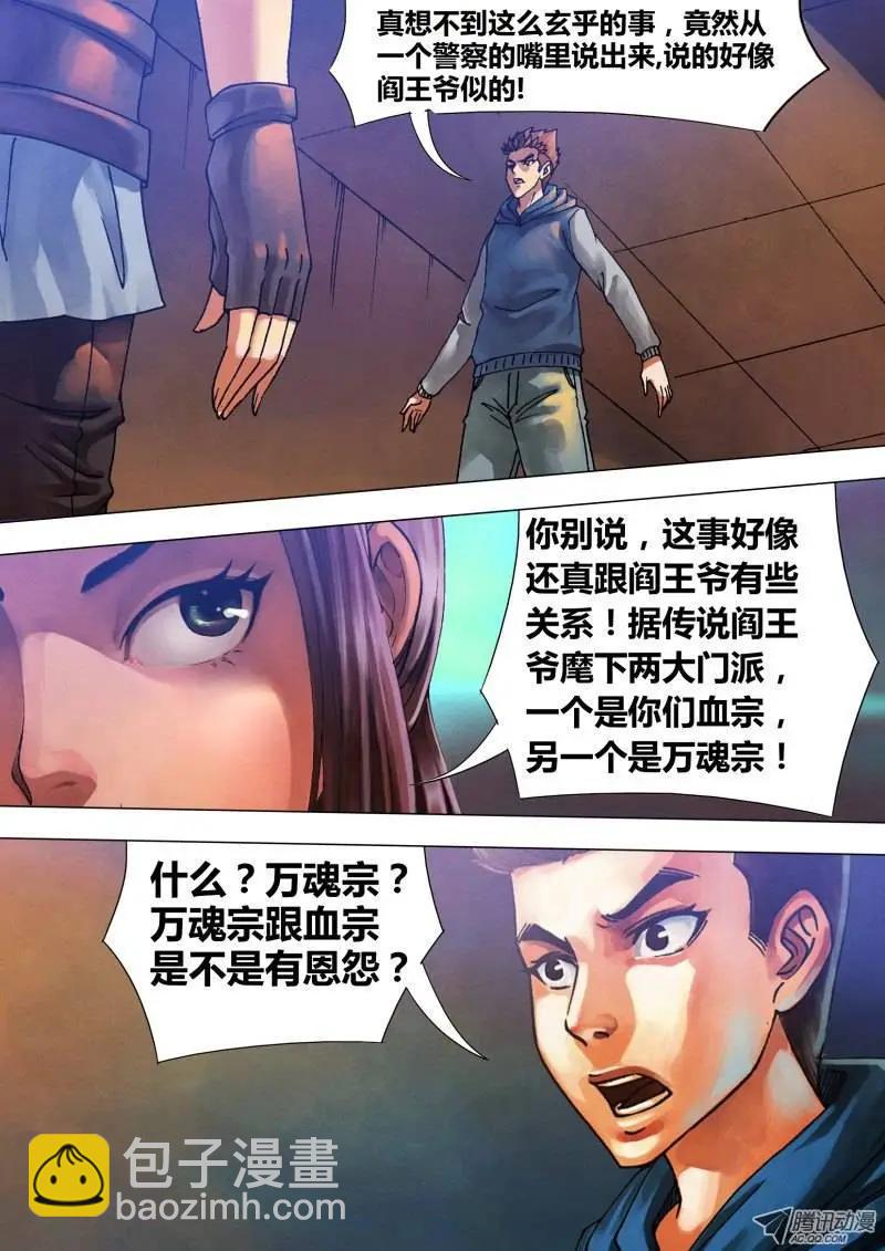 第54章 惊猿脱兔-第54话