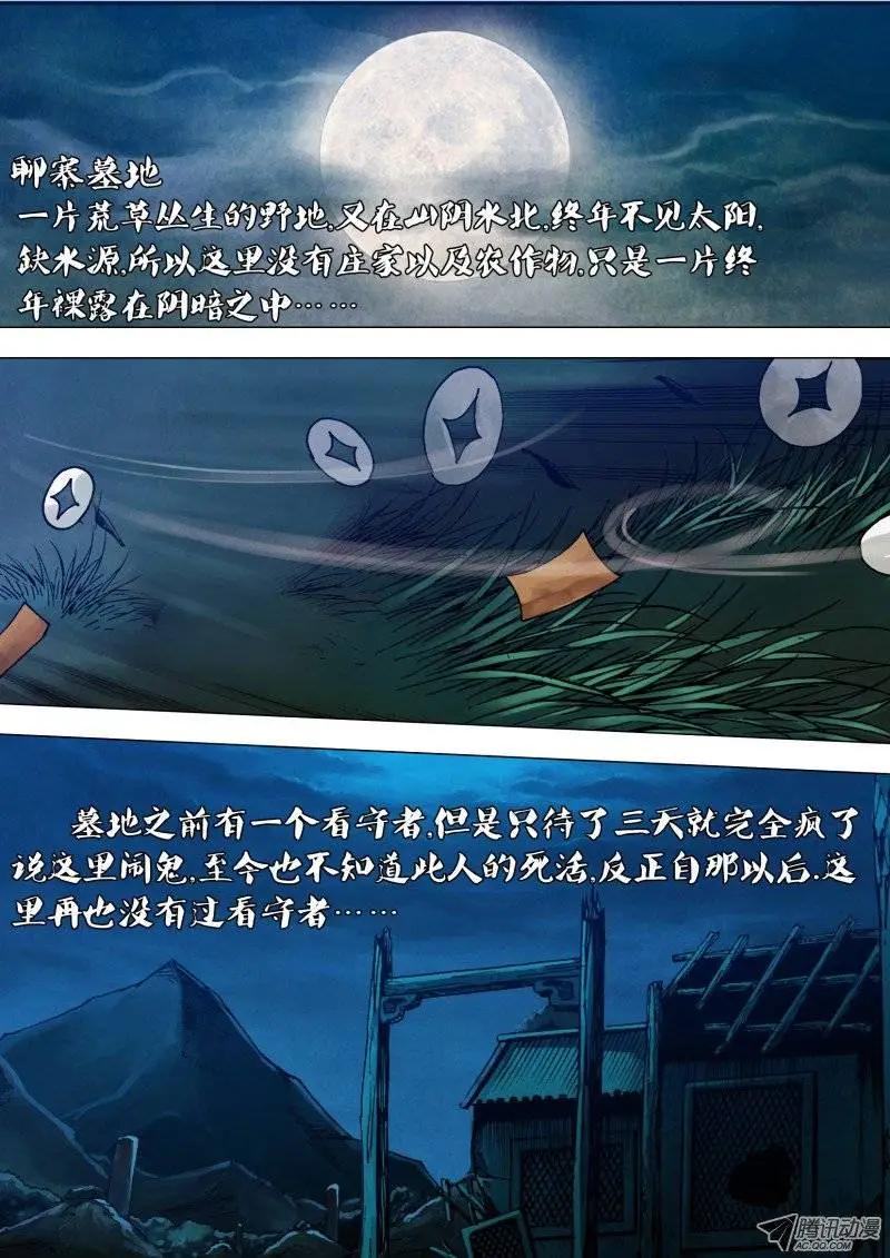 第56章 观衅伺隙-第56话