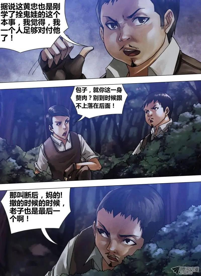 第56章 观衅伺隙-第56话
