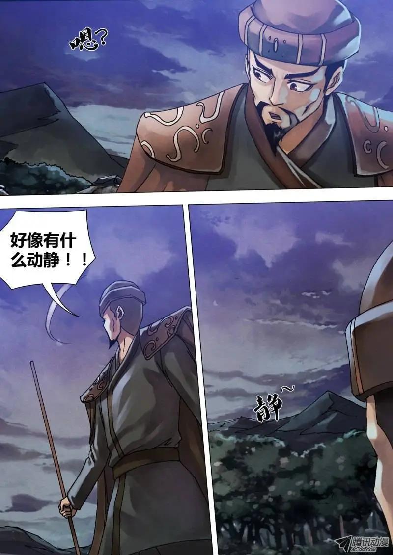 第56章 观衅伺隙-第56话