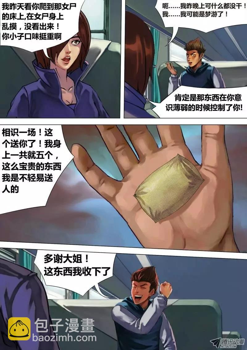 第6章 虎口之厄-第6话