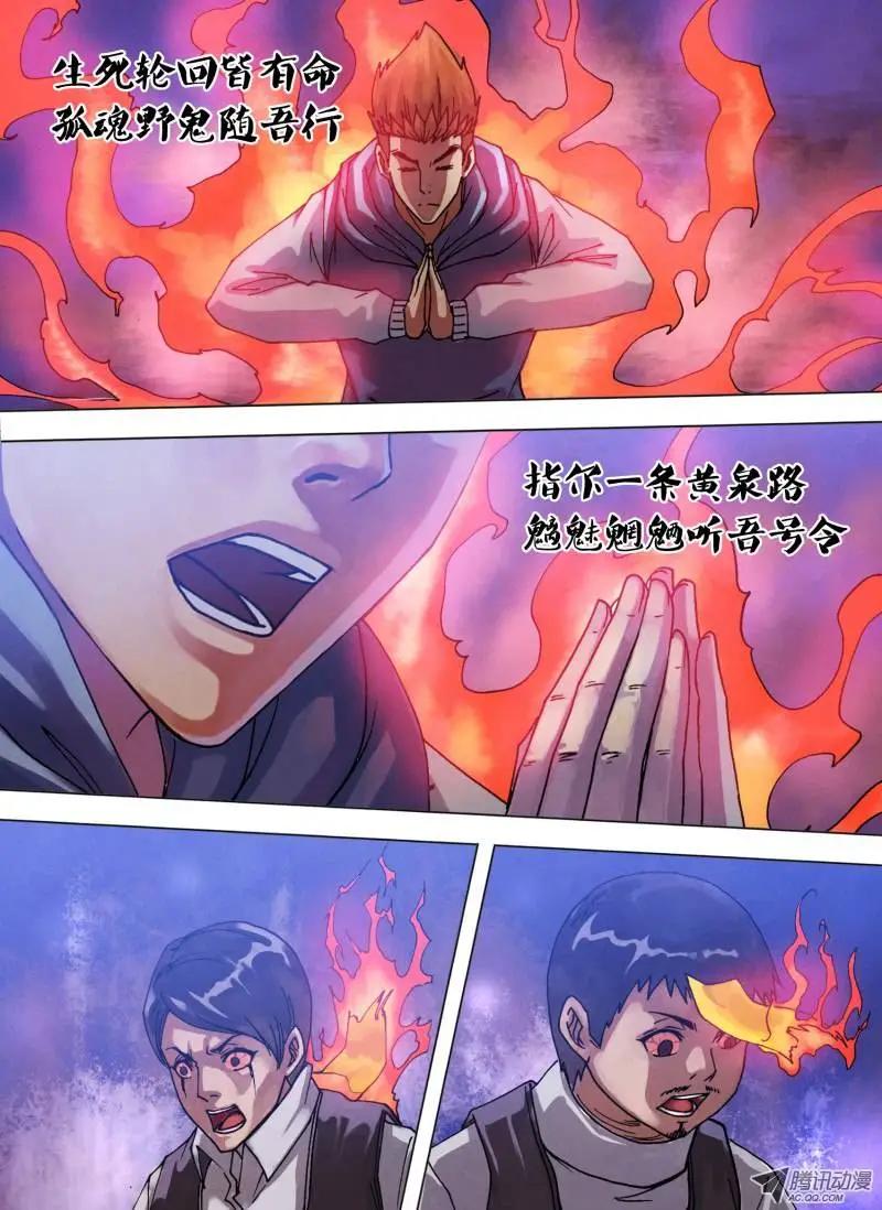 第61章 名登鬼录-第60话