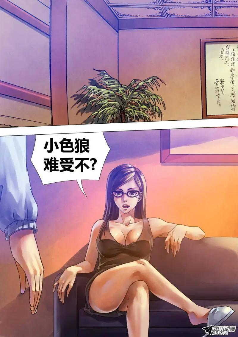 第67章 鬼门占卦-第66话
