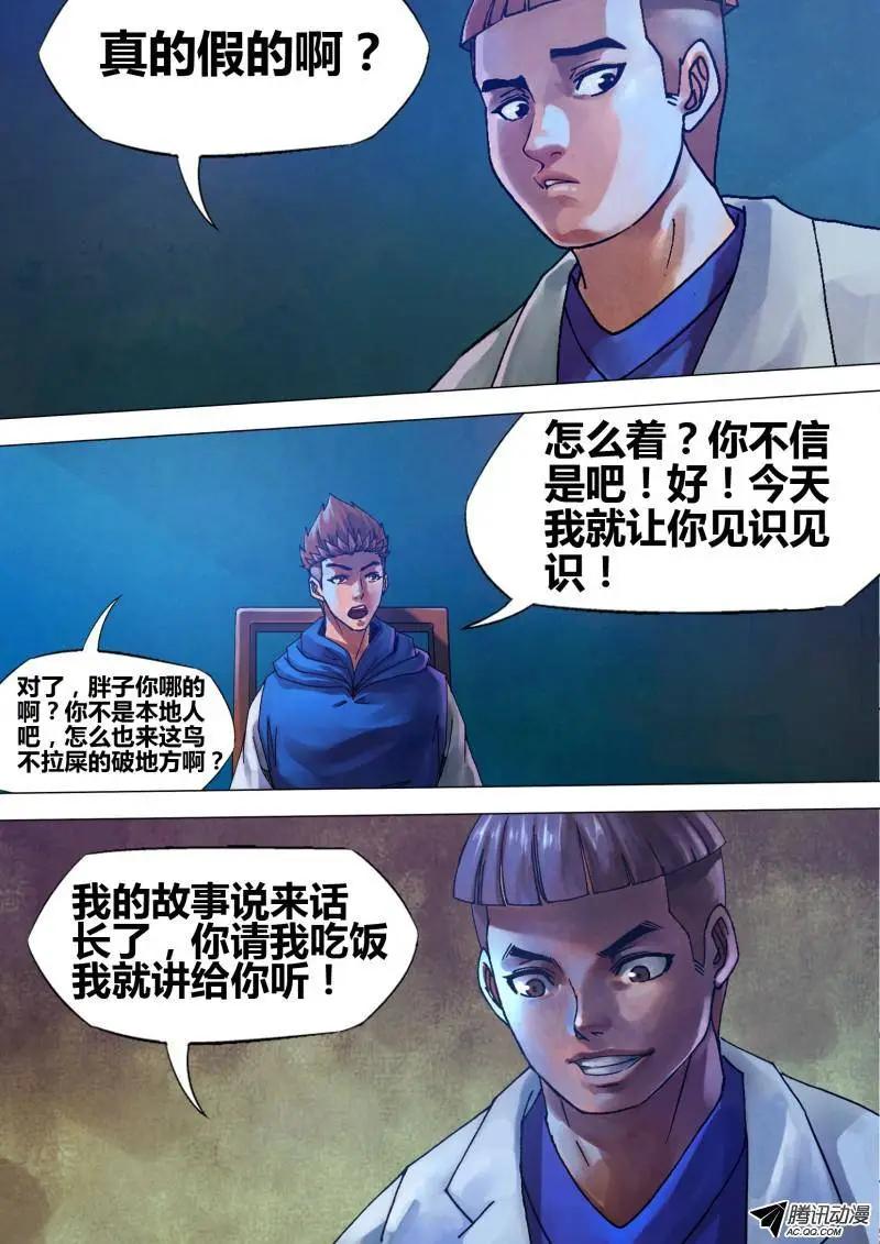 第71章 本相毕露-第70话