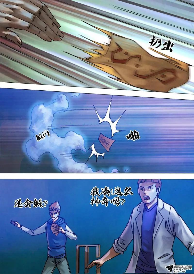 第71章 本相毕露-第70话