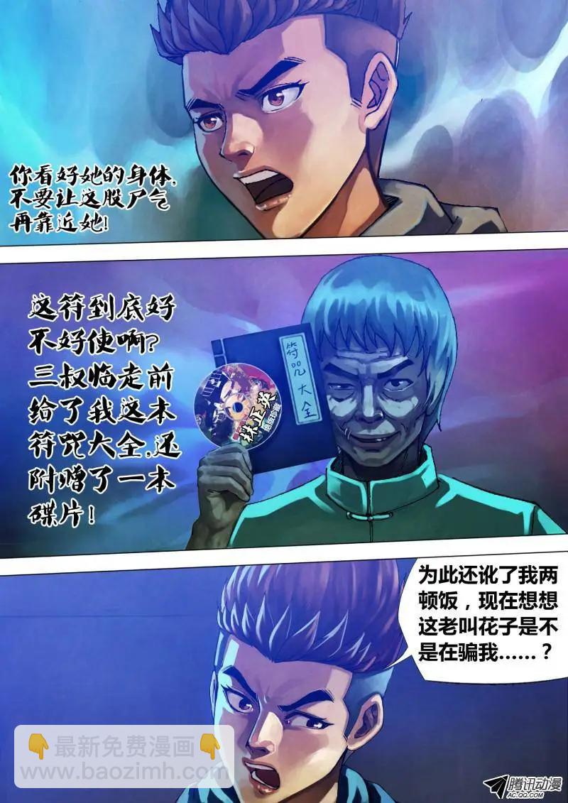 第71章 本相毕露-第70话