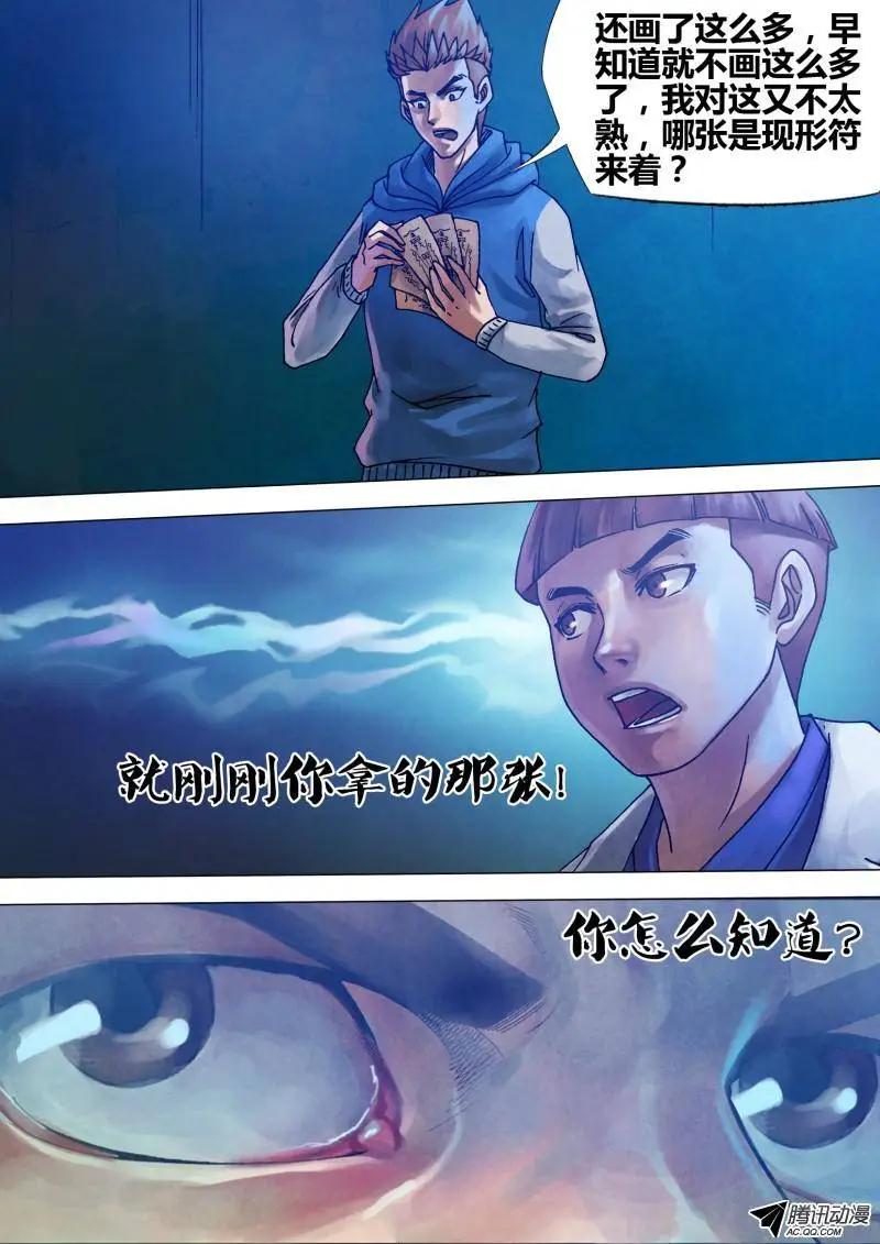 第71章 本相毕露-第70话