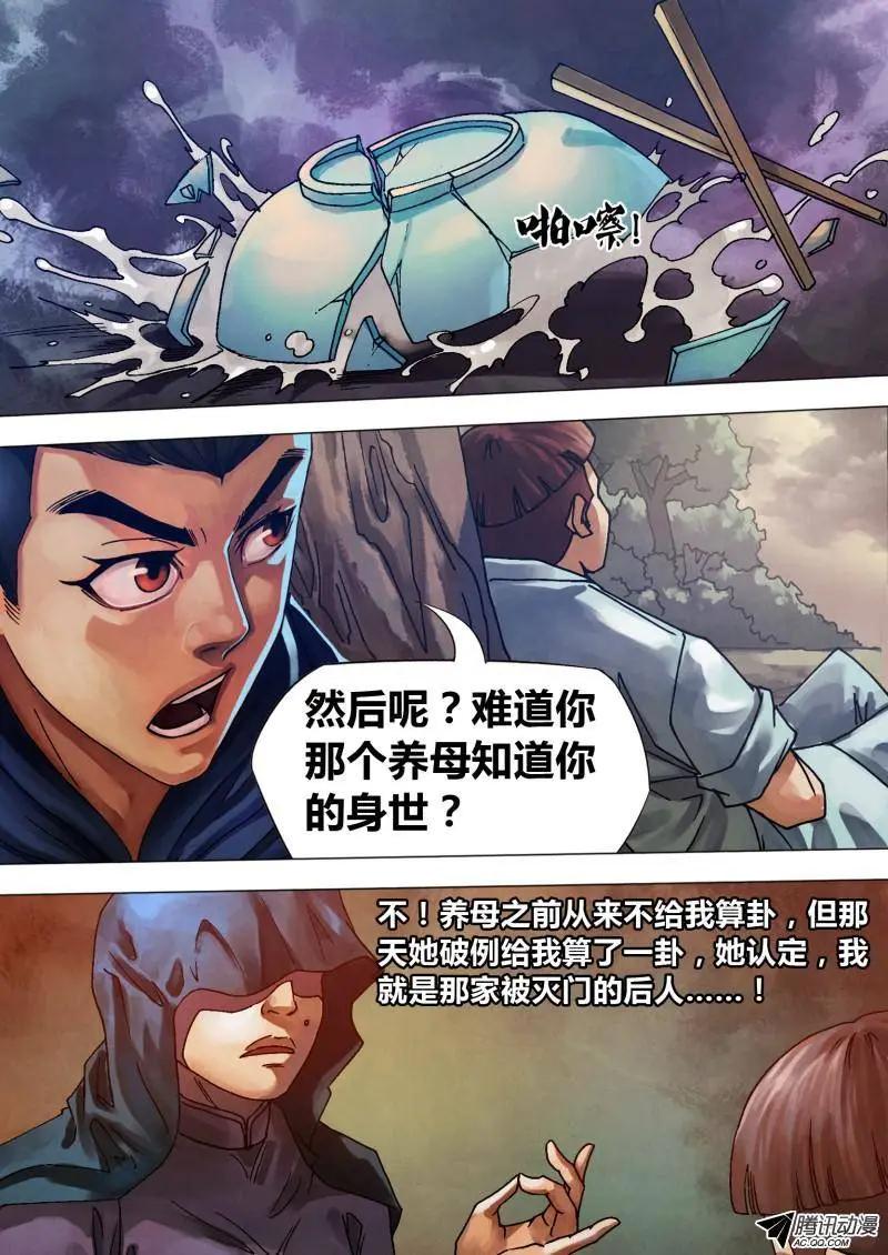 第77章 深仇重怨-第76话