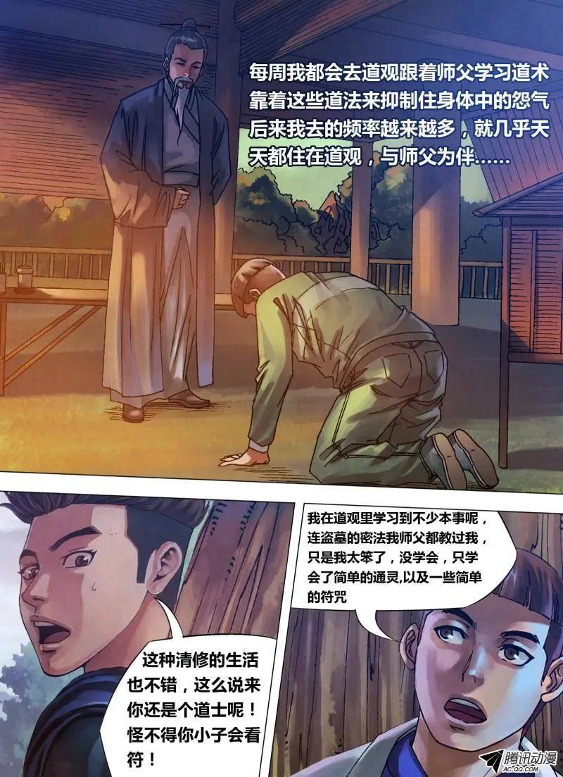 第77章 深仇重怨-第76话