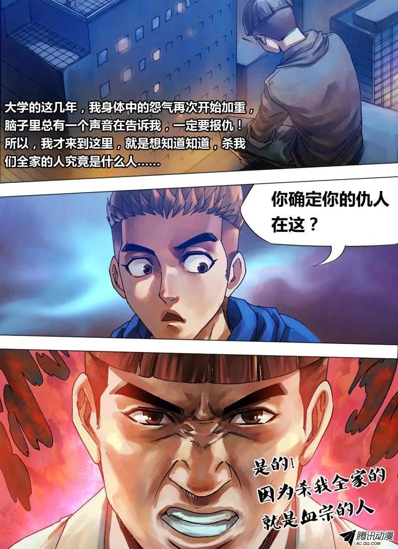 第77章 深仇重怨-第76话