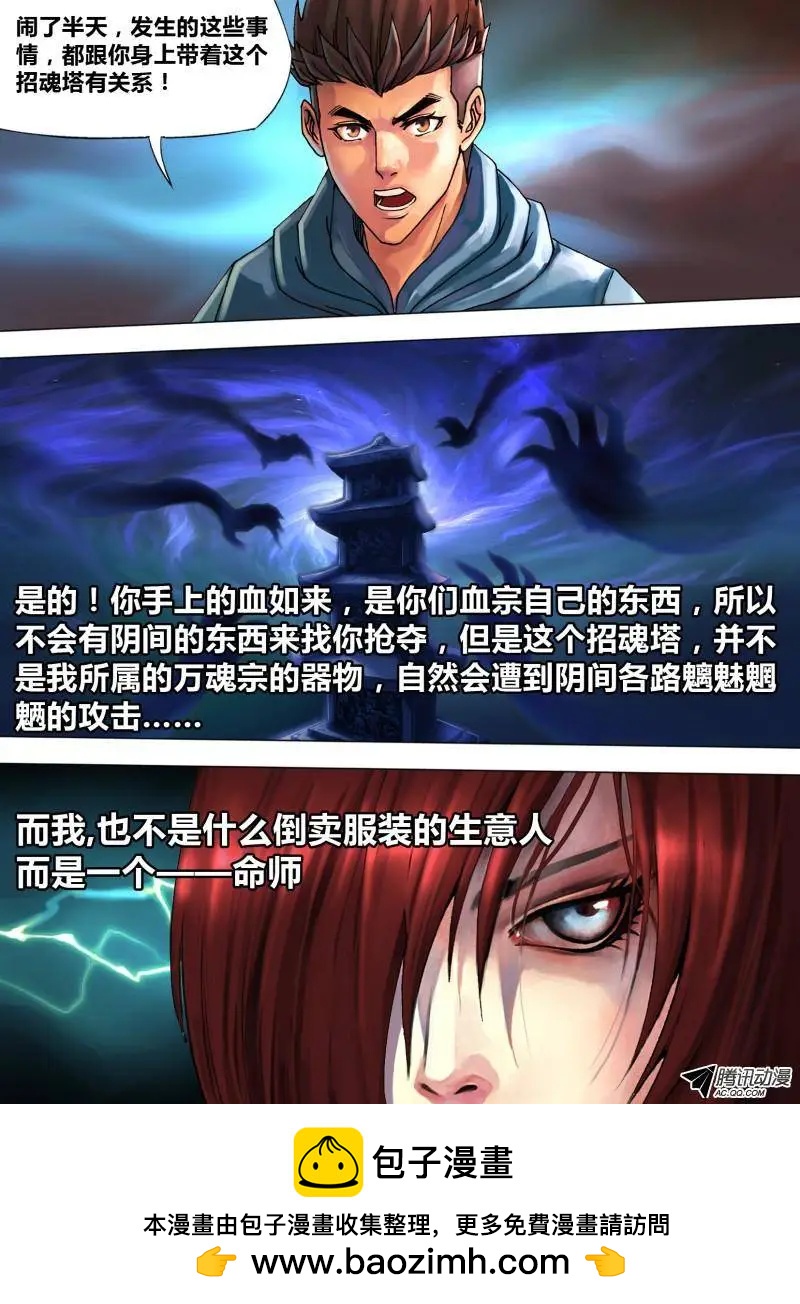 第79章 招魂续魄-第78话