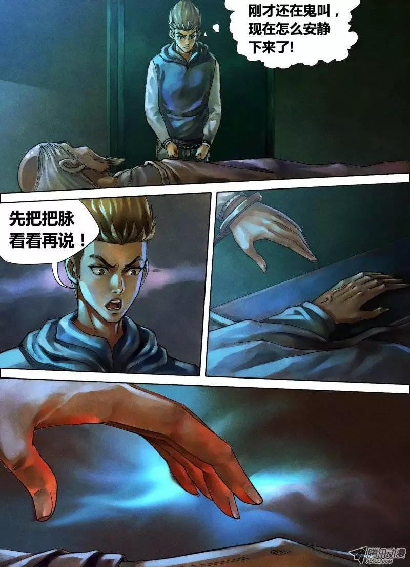 第8章 死骨更肉-第8话