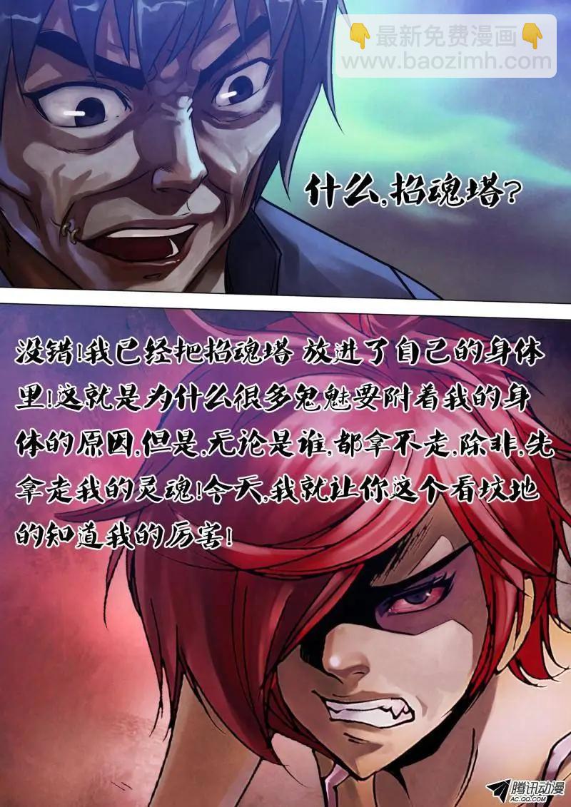 第81章 摄魂夺魄-第80话