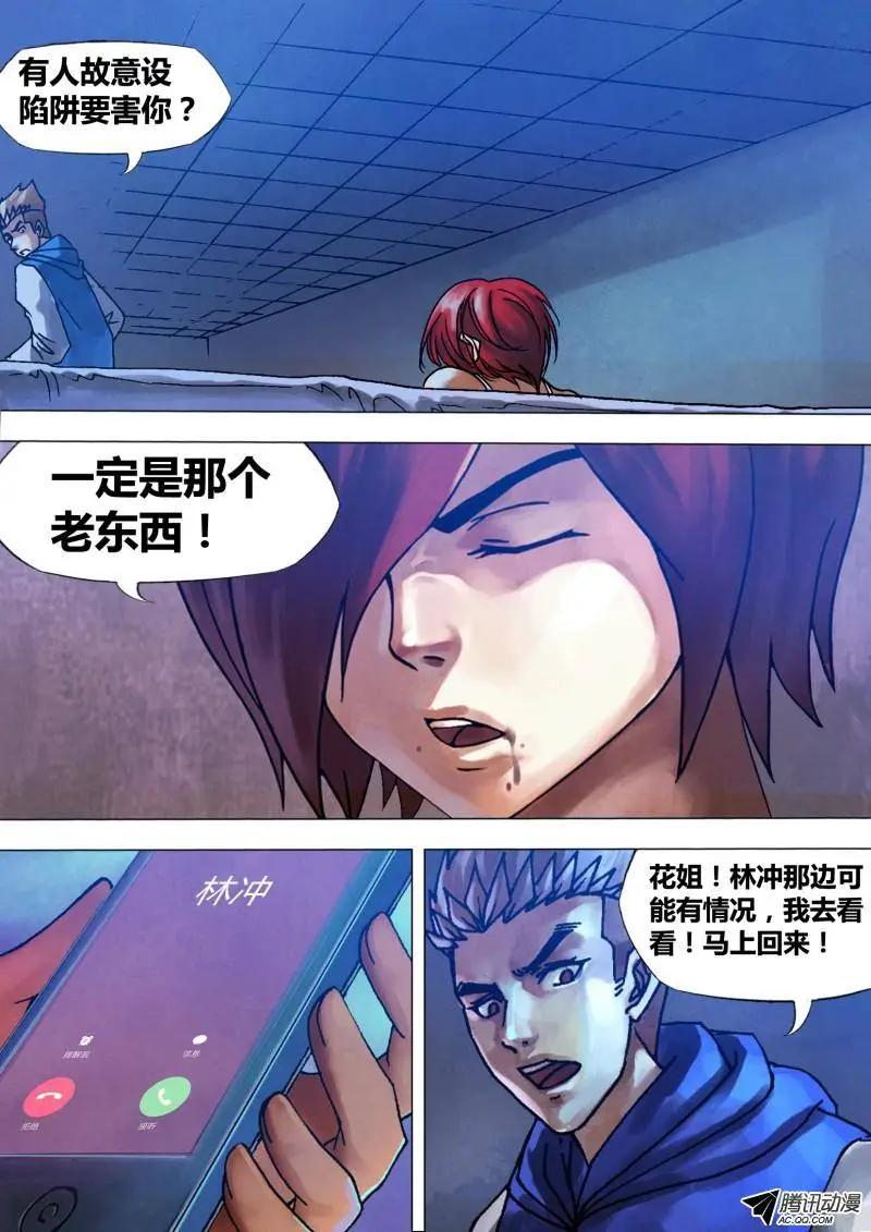 第87章 张机设阱-第86话