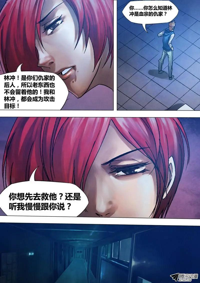 第87章 张机设阱-第86话