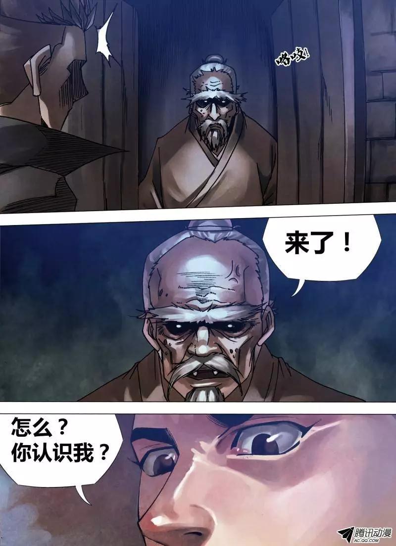 第97章 招魂扬幡-第96话