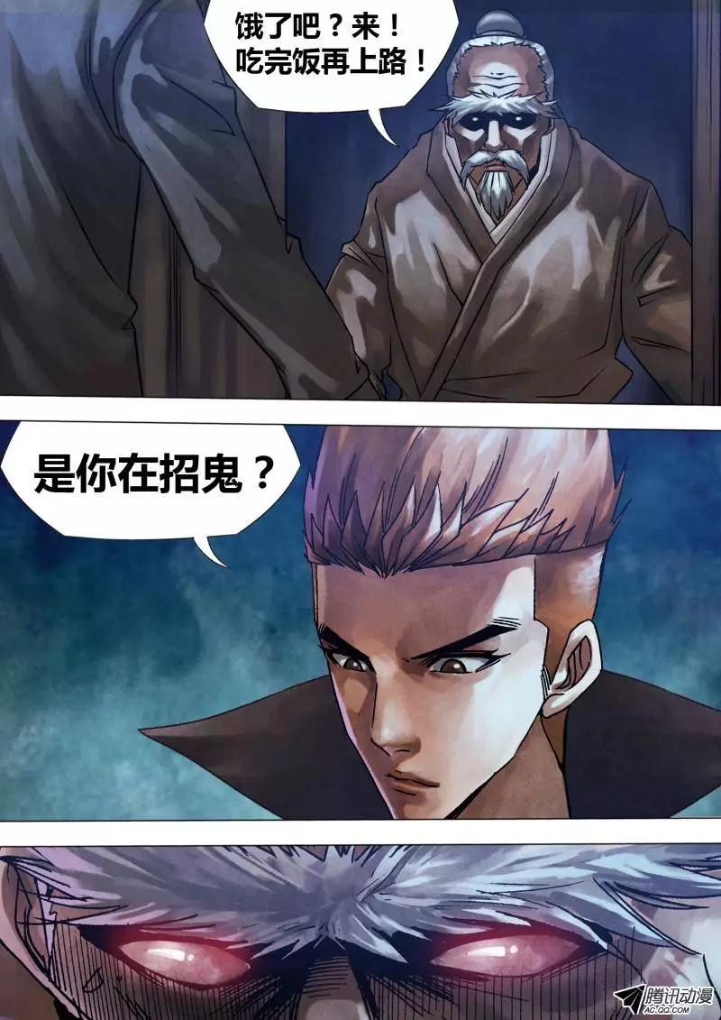 第97章 招魂扬幡-第96话